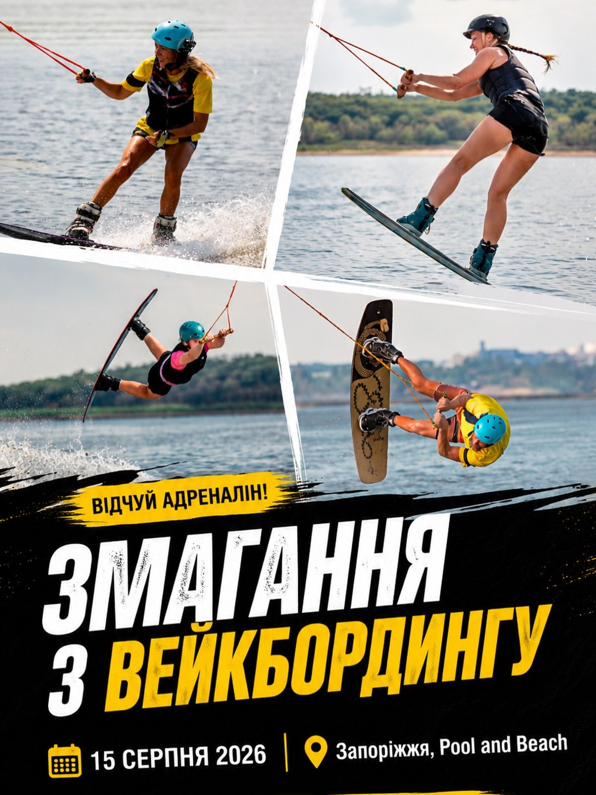 Усеукраїнські змагання з вейкбордингу