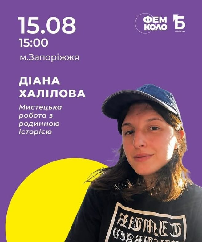 Діана Халілова з артист-током «Мистецька робота з родинною історією»