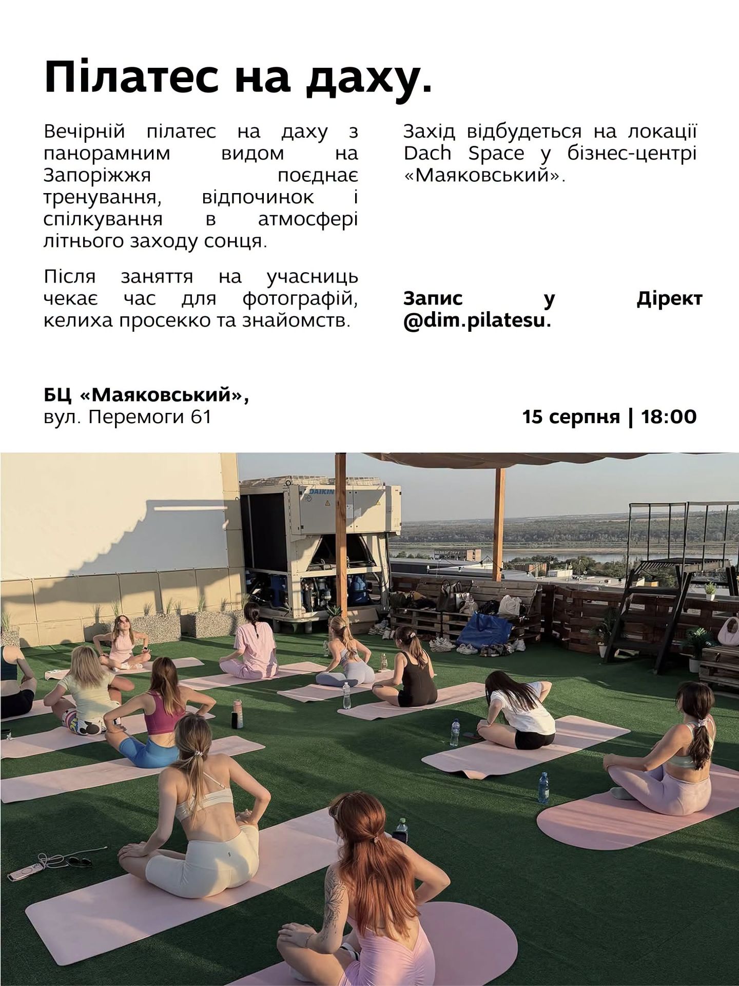 Пілатес на даху