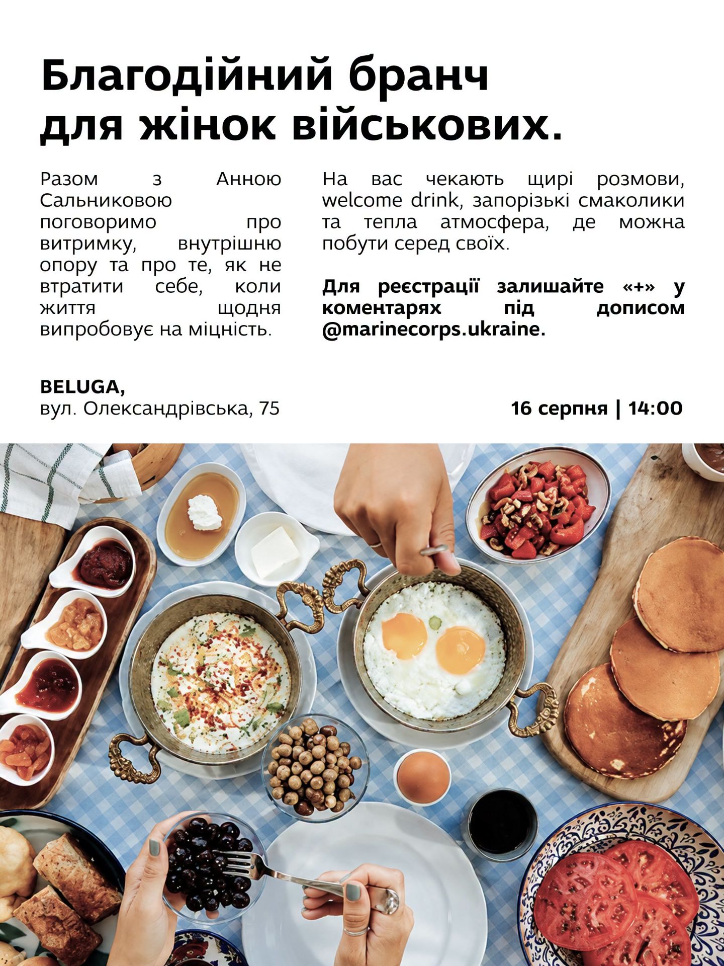 Благодійний бранч для жінок військових