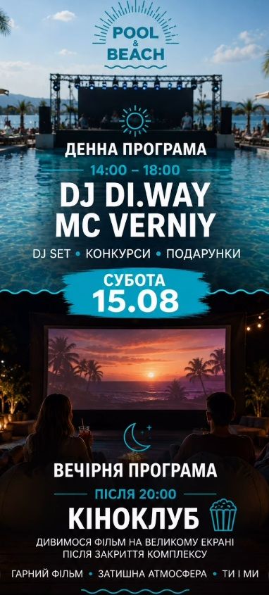 Концерт з DJ Di.Way та MC Verniy