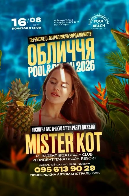 Фінал проєкту "Обличчя" та концерт з МІСТЕР КОТ