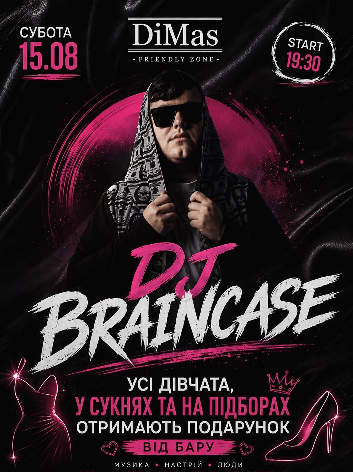 Вечірка з DJ BRAINCASE