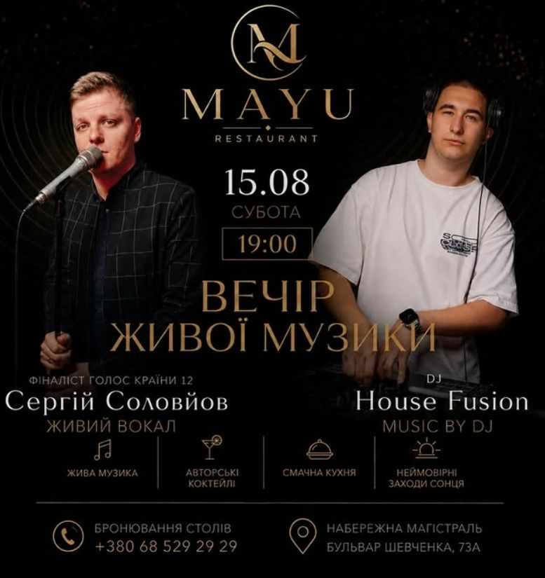 Вечірка з DJ House Fusion і Сергієм Соловйовим