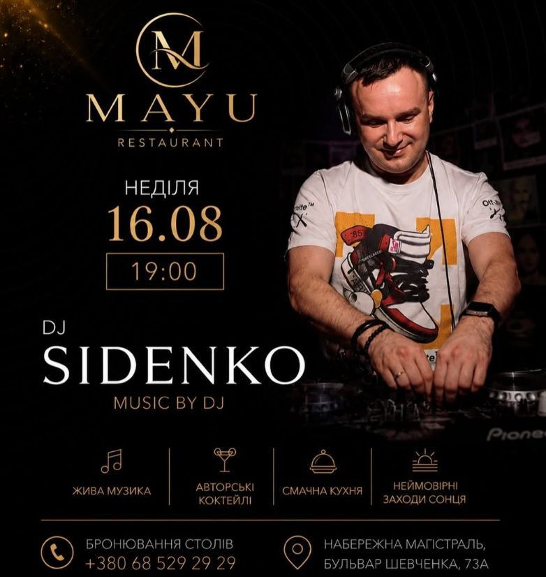 Вечірка з DJ SIDENKO