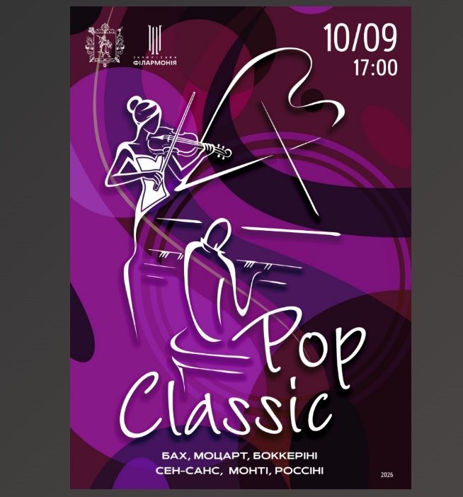 Концерт "Pop Classic"