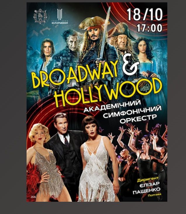 Концерт «Broadway & Hollywood» - Академічний симфонічний оркестр