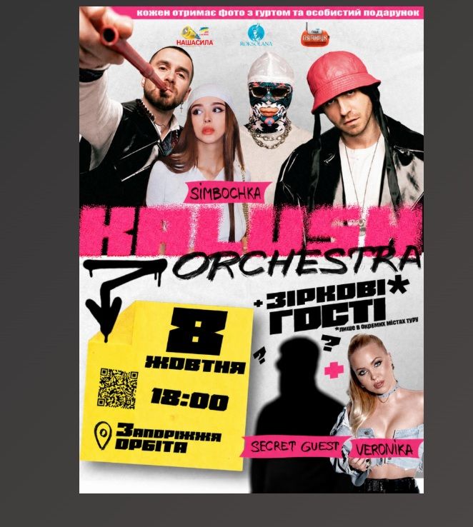 Концерт Kalush Orchestra