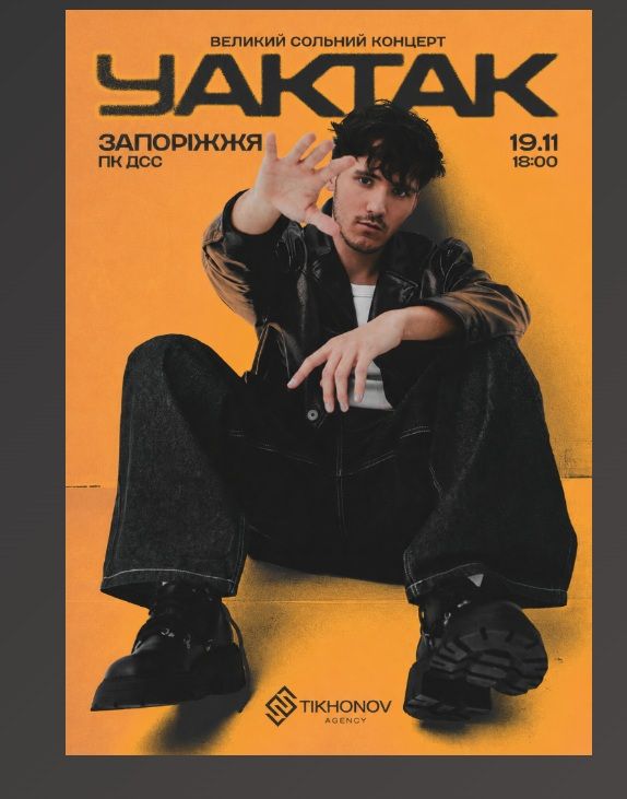 Великий сольний концерт "Yaktak"