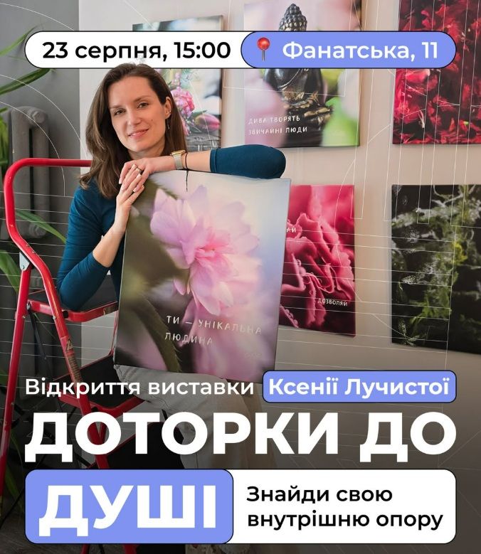 Виставка Ксенії Лучистої «Доторки до душі»