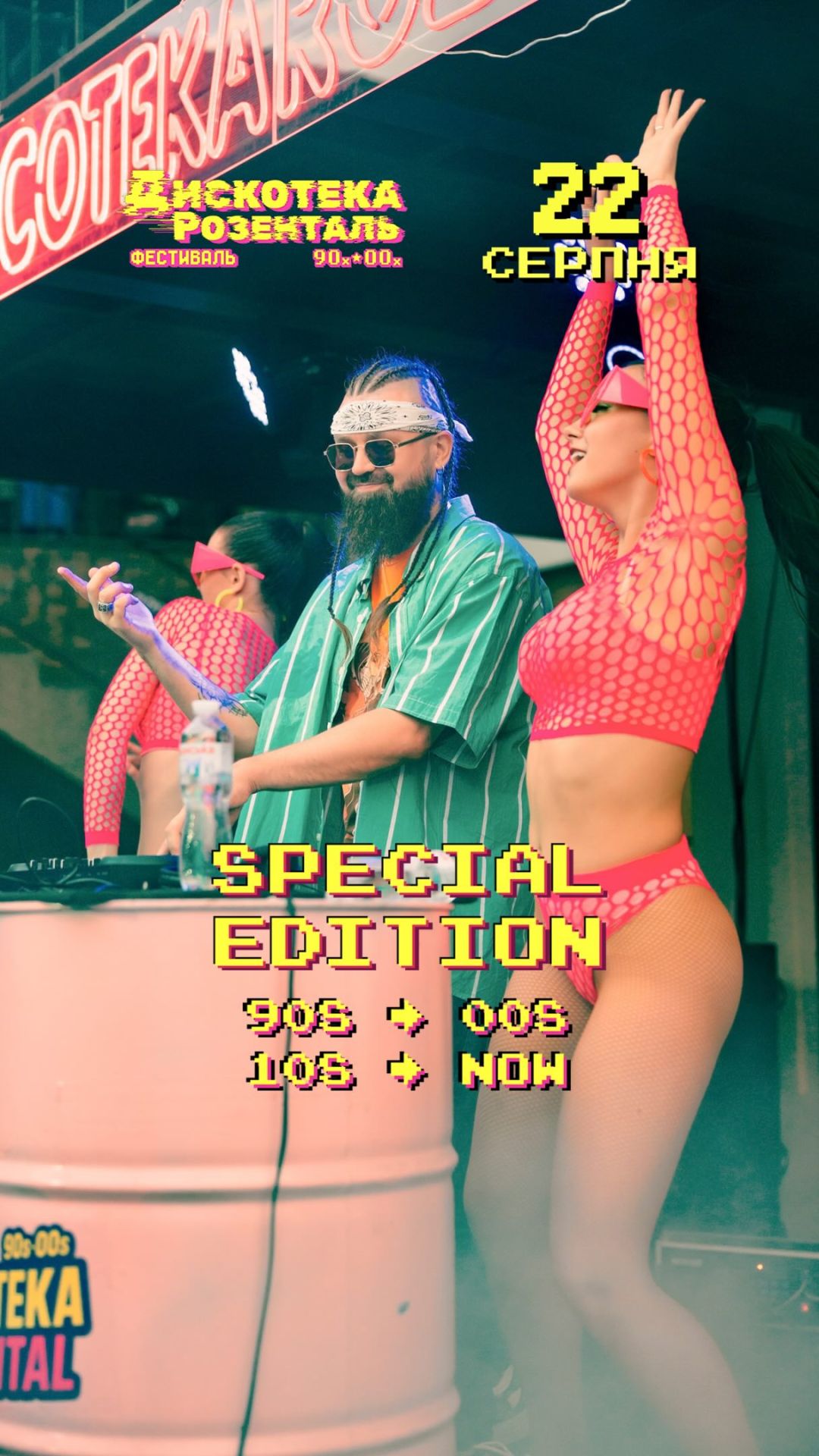 Дискотека "SPECIAL EDITION"