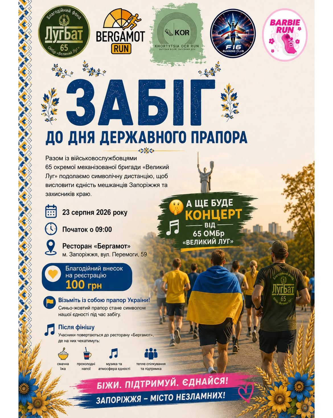 Забіг у День Державного Прапора