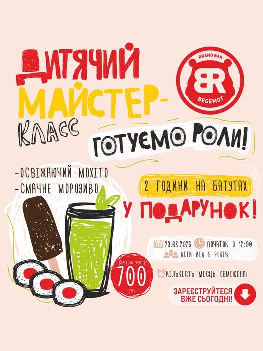 ДИТЯЧИЙ МАЙСТЕР-КЛАС «РОЛИ»