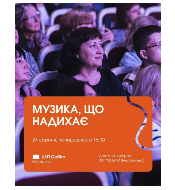 Концерт "Музика, що надихає" в межах проєкту "Турбота поруч"
