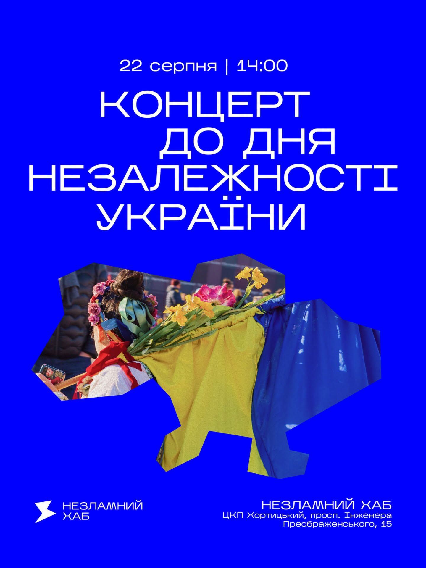 Концерт до Дня Незалежності України