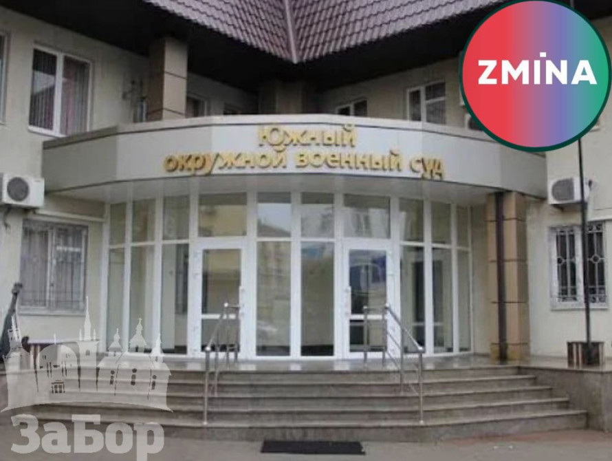 Південний окружний військовий суд судить людей за коментарі