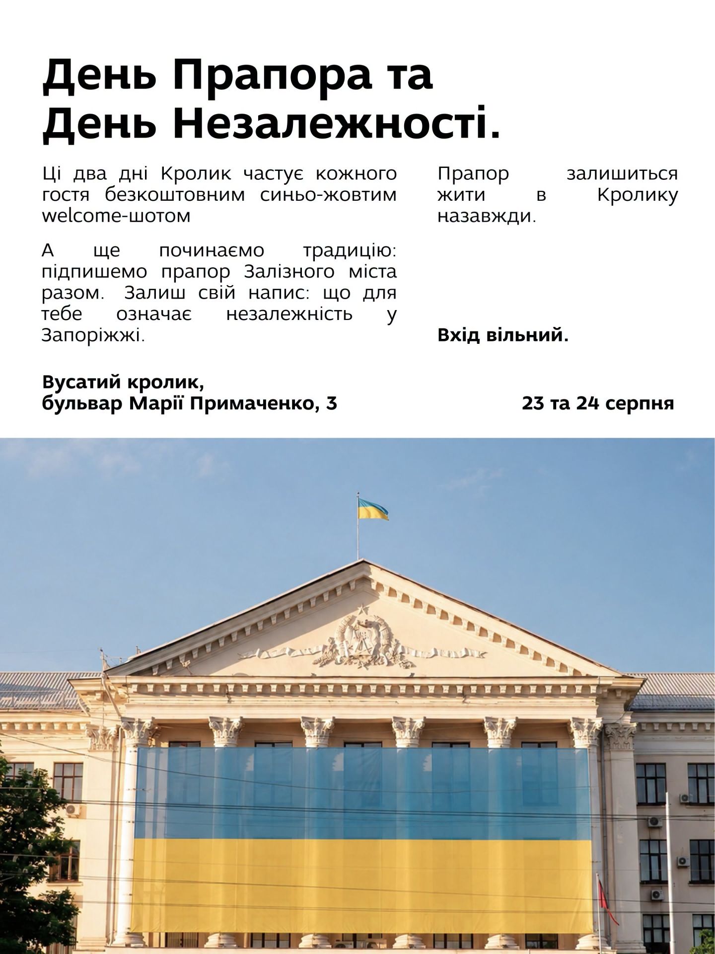 Заходи до Дня прапора та Дня незалежності