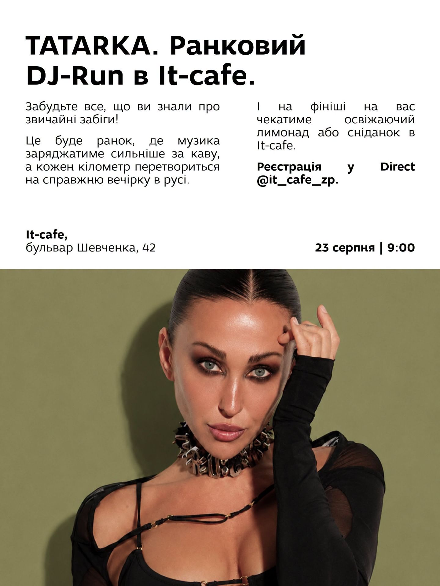 Ранковий DJ Run