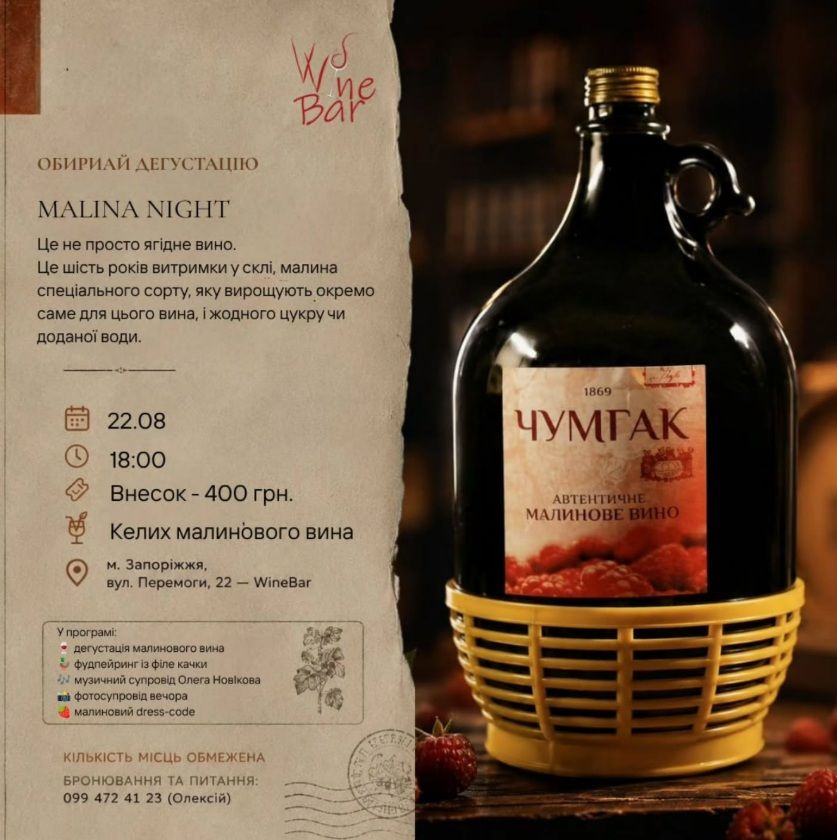 Паті "MALINA NIGHT"