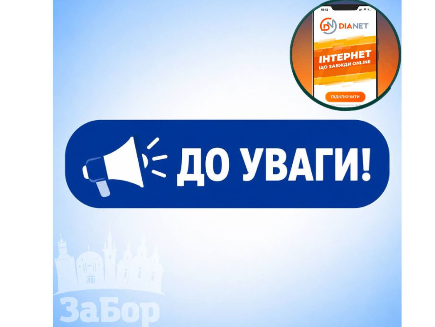 Провайдер DIANET відсутність інтернета через пошкодження