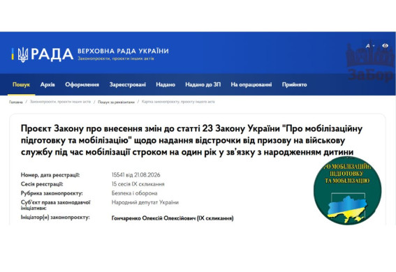 Батькам новонароджених можуть дати відстрочку від мобілізації на рік: законопроєкт у Раді