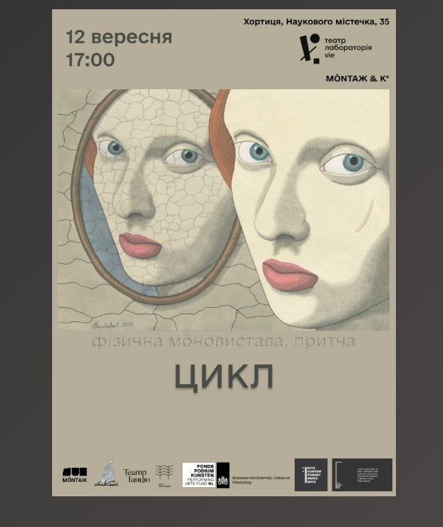 Фізична моновистава. Притча «ЦИКЛ»