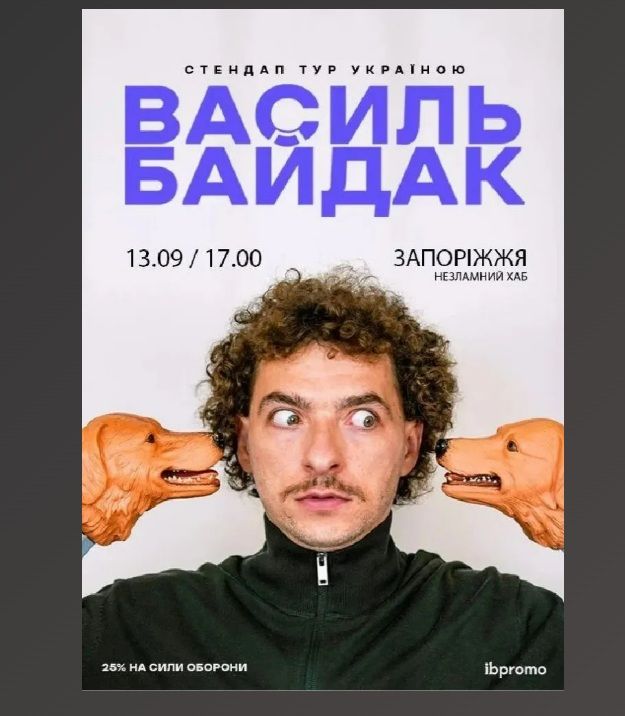 Концерт Василя Байдака
