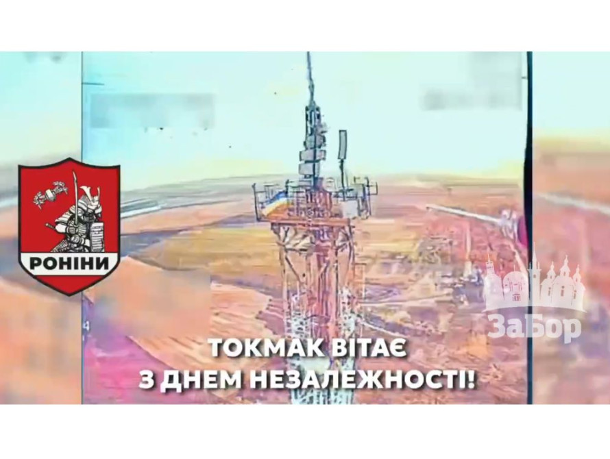 Українські дрони з батальйону "Роніни" доставили та розгорнули синьо-жовтий прапор над містом Токмак