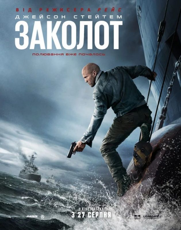 Фільм "Заколот"