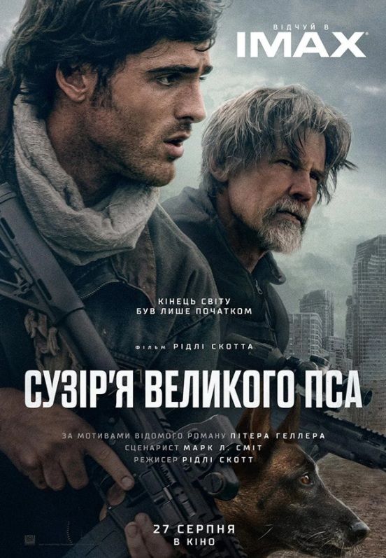 Фільм "Сузір'я Великого Пса"