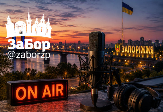 ШІ озвучуватиме тривоги та обстріли: у Запоріжжі пропонують створити цілодобове «Радіо Запоріжжя»