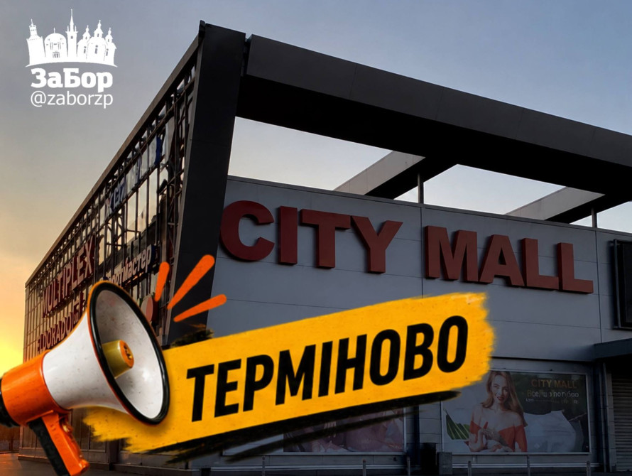 City Mall у Запоріжжі тимчасово припиняє роботу