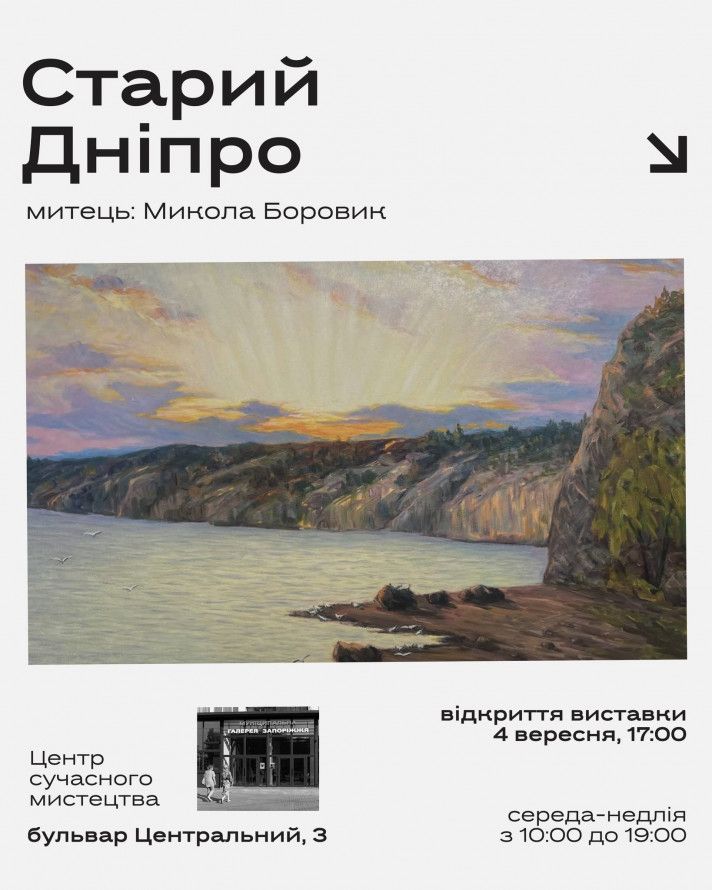 Виставка "Старий Дніпро"