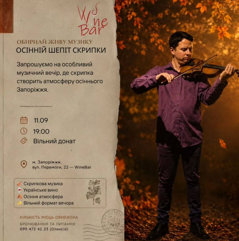 Концерт "Осінній шепіт скрипки"