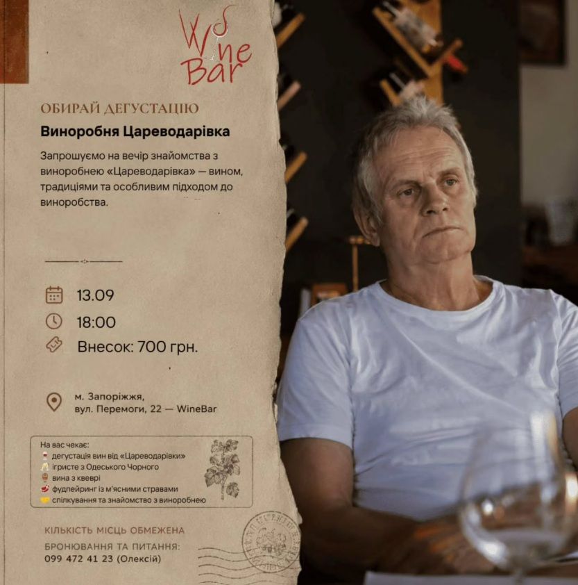 Дегустація від виноробні