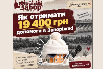 У Запоріжжі розпочали прийом документів на «Зимову підтримку»: де можна отримати 19 400 гривень допомоги (адреси)
