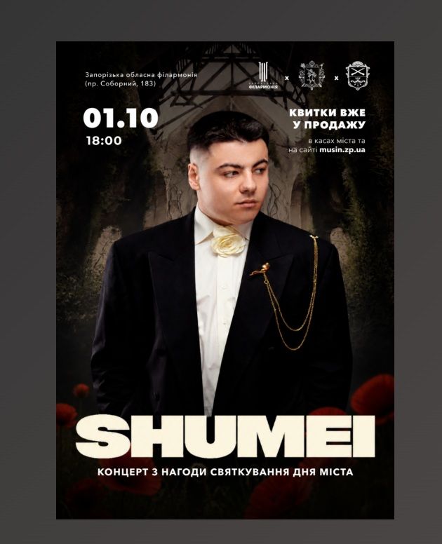 Концерт від Shumei