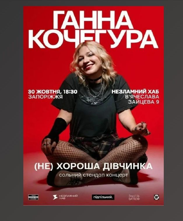Концерт Ганни Кочегури