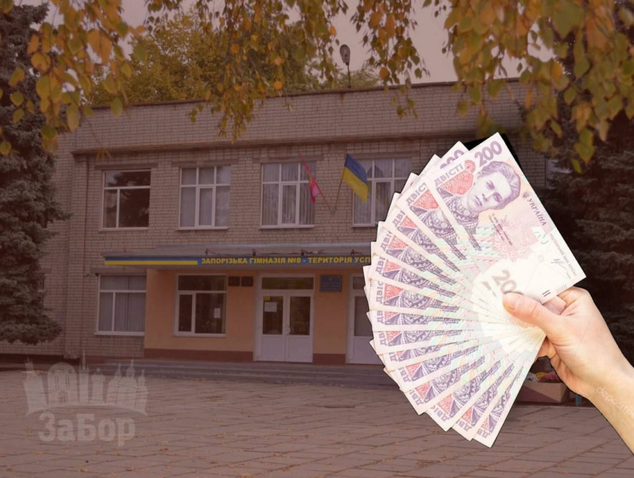 Колаж: гімназія №8 та гроші