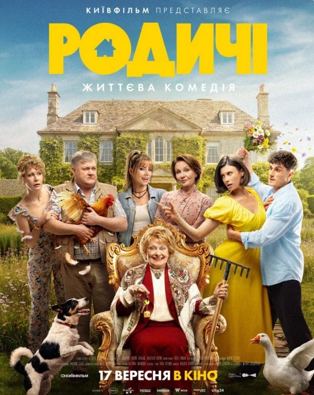 Фільм "Родичі"