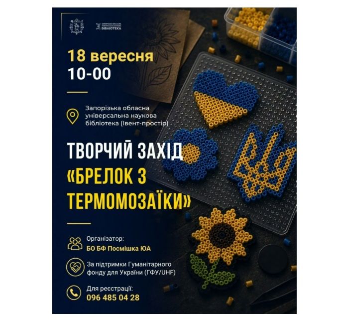 Творчий захід "Брелок з термомозаїки"