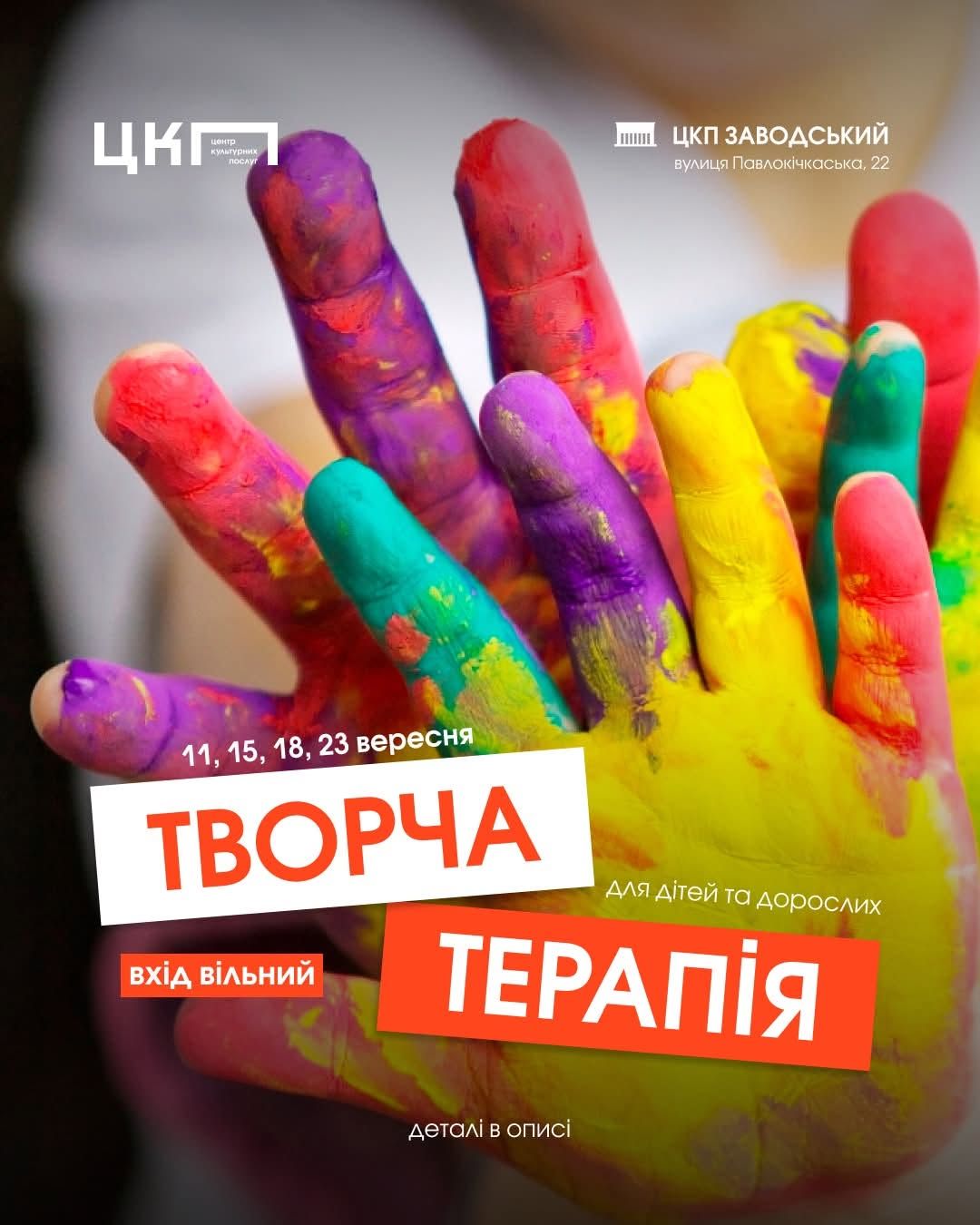 МК "Творча терапія"