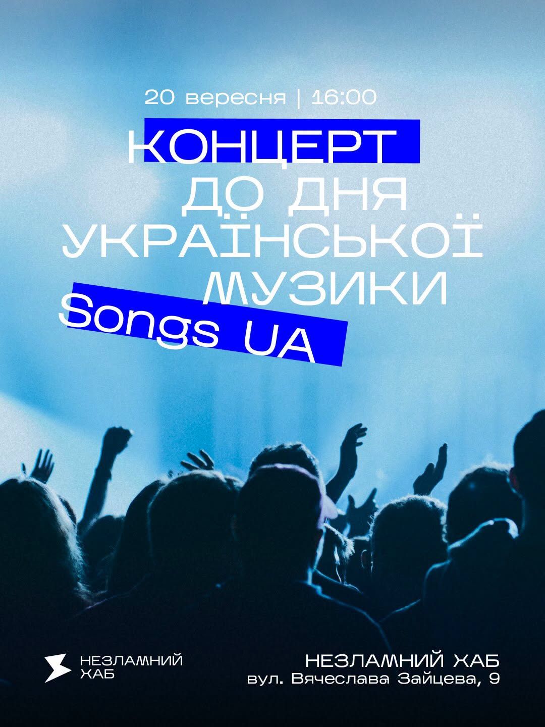 Концерт "Songs UA" до Дня української музики