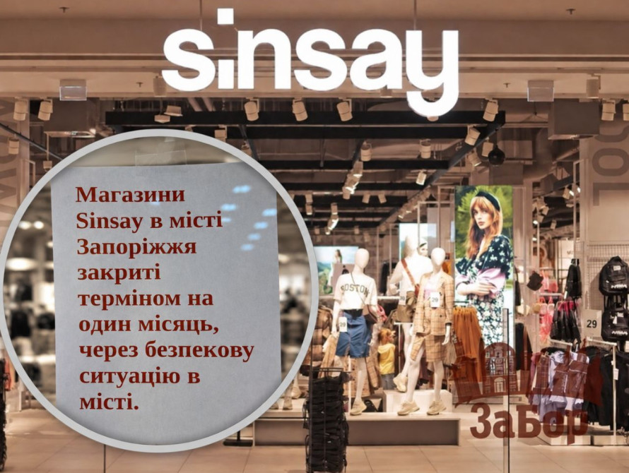 Оголошення про закриття магазинів SinSay у Запоріжжі