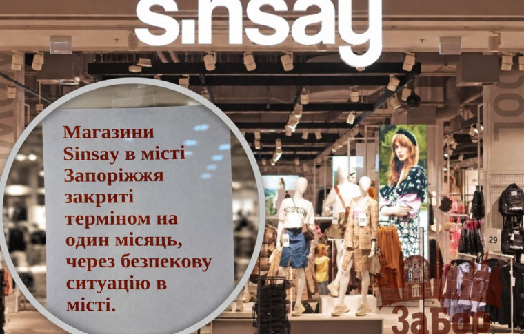 У Запоріжжі через безпекову ситуацію на місяць закрили всі магазини Sinsay: що відбувається (фото)