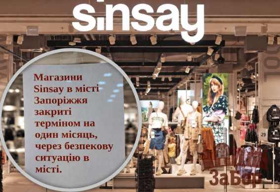 У Запоріжжі через безпекову ситуацію на місяць закрили всі магазини Sinsay: що відбувається (фото)