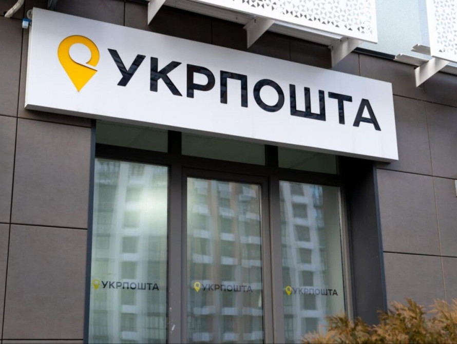 Відділення Укрпошти