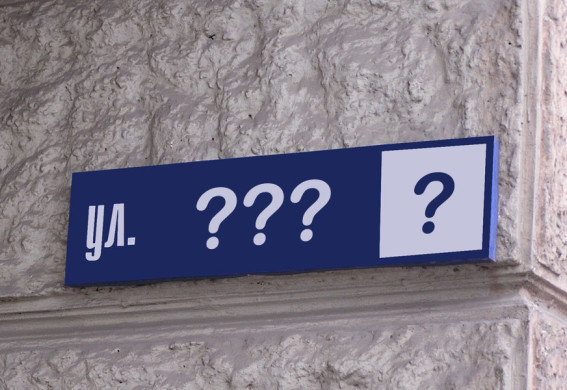 У Запоріжжі збираються перейменувати ще дві вулиці в одному з районів міста