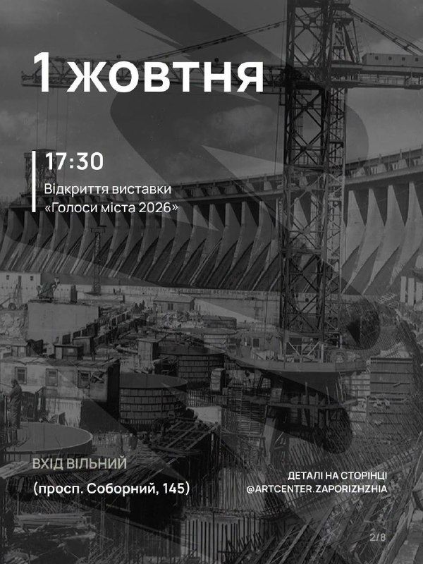 Виставка "Голоси міста-2026" про індустрію до Дня Запоріжжя