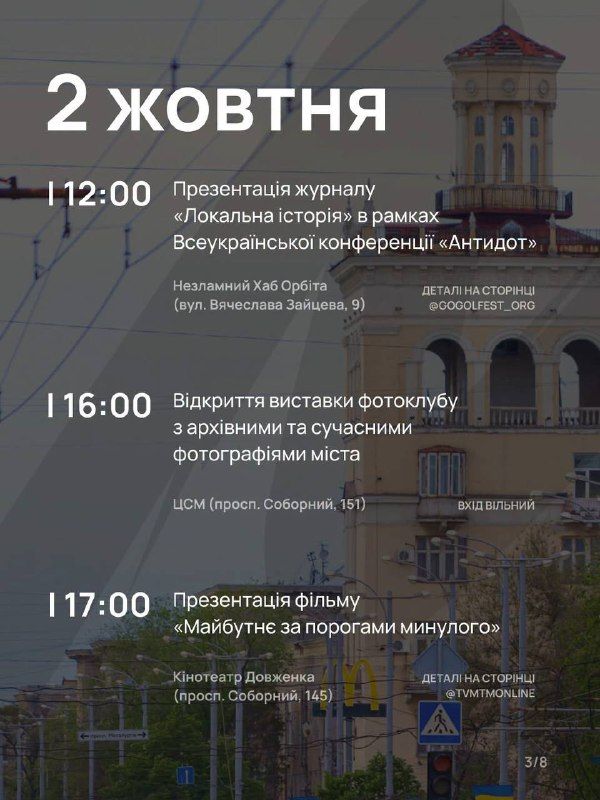 Журнал, фотоклуб та фільм 2 жовтня до Дня міста Запоріжжя-2026